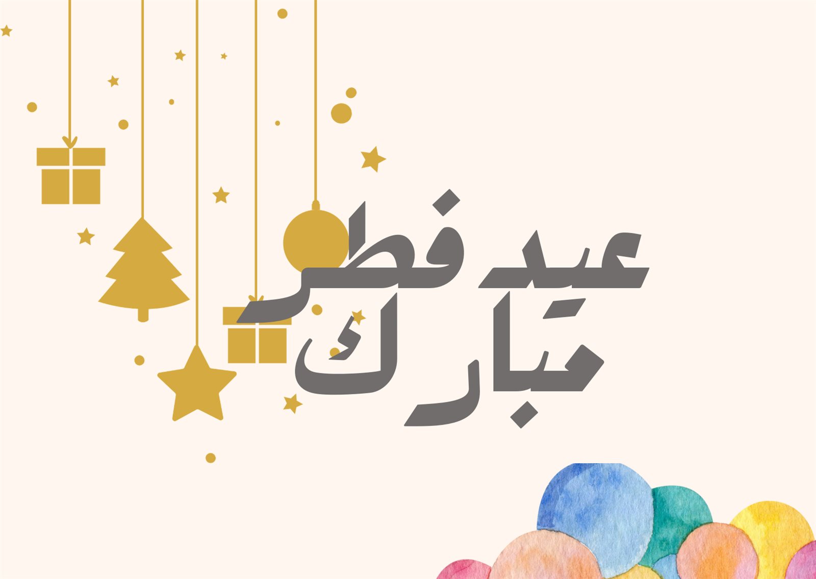 عيد الفطر المبارك png