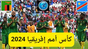 بث مباشر مباراة الكونغو ضد زامبيا في كأس أمم إفريقيا 2024