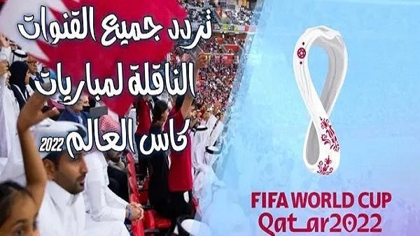 سبورت تردد قناة بي إن سبورتس المفتوحة الجديد لمتابعة مباريات كأس