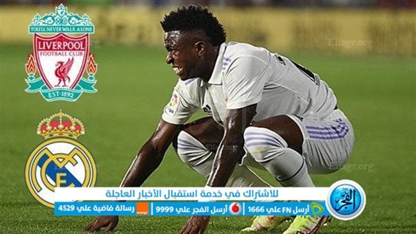 بث مباشر ليفربول وريال مدريد bein sport