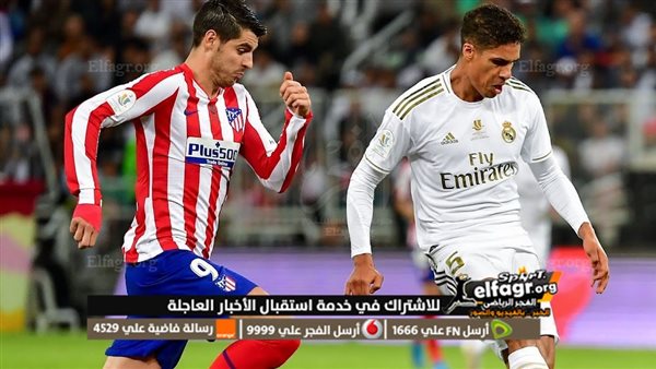 مشاهدة مباراة ريال مدريد واتلتيكو مدريد بث مباشر يلا شوت اليوم 25 02