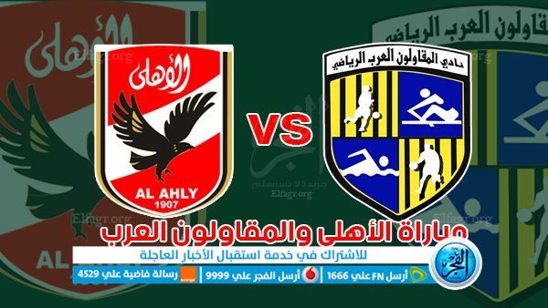 الاهلى يلا شوت