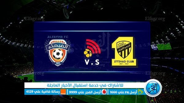 الاتحاد والفيحاء بث مباشر