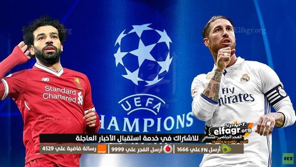 يلا كورة مشاهدة مباراة ليفربول وريال مدريد بث مباشر Yalla Shoot يلا شوت