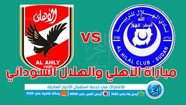 تذاكر الاهلي والهلال