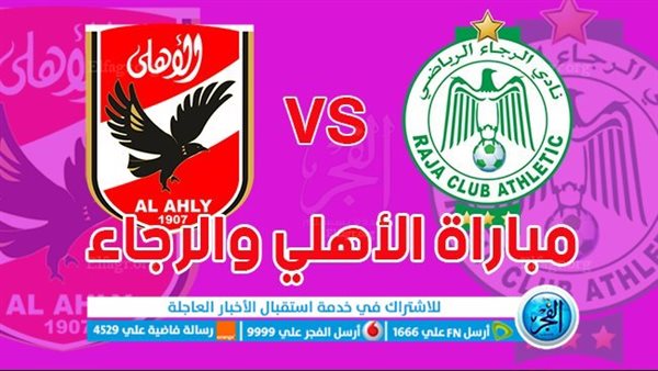 يلا شوت الاهلى