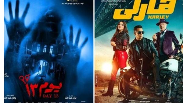 هارلي يتربع على العرش تعرف على إيرادات أفلام عيد الفطر