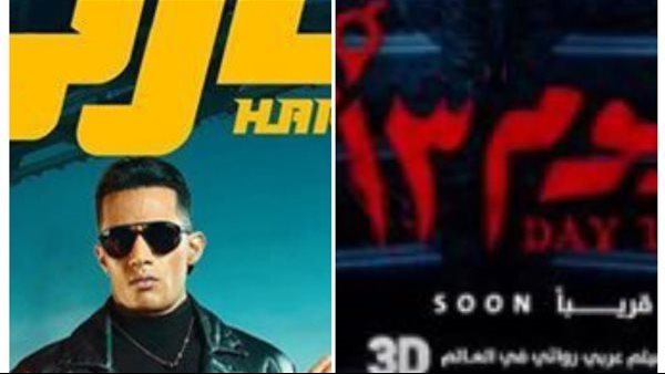 أفلام عيد الفطر 2023 إيرادات فيلم هارلي و13 يوم