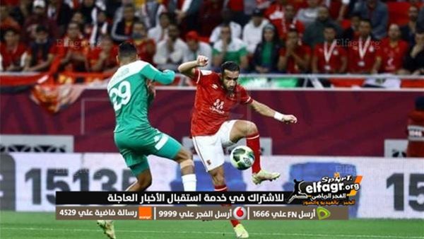 بث مباشر مباراة الأهلي اليوم.. مشاهدة مباراة الأهلي والرجاء بث مباشر