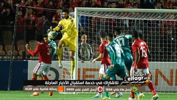 مشاهدة مباراة الاهلي والرجاء بث مباشر يلا شوت الآن في دوري أبطال إفريقيا