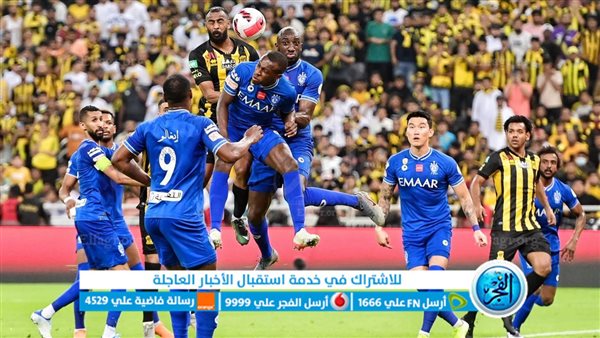 مباراة الاهلي والاتحاد بث مباشر