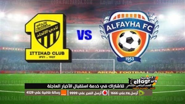 تذاكر الاتحاد والفيحاء