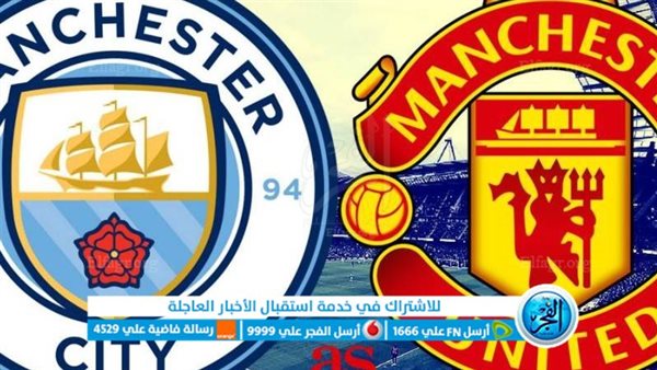 بث مباشر الآن Url Live كورة لايف مشاهدة مباراة مانشستر سيتي ومانشستر