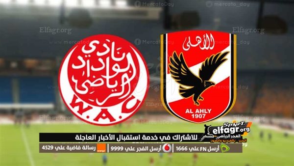 يلا شوت الآن مشاهدة مباراة الأهلي والوداد بث مباشر في دوري أبطال