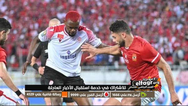 بث مباشر الآن مشاهدة مباراة الأهلي والوداد في دوري أبطال إفريقيا يلا شوت