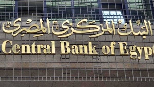 توقعات بتثبيت أسعار الفائدة داخل البنوك في مصر