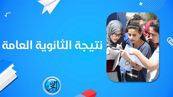 فضيحة تهز ديوان “التعليم” بعد تسريب نتيجة الثانوية العامة 2023 “Pdf