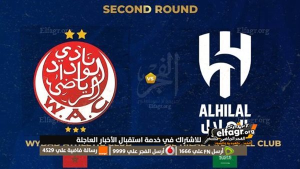 كورة لايف الآن مشاهدة مباراة الهلال والوداد الرياضي اليوم بث مباشر يلا شوت