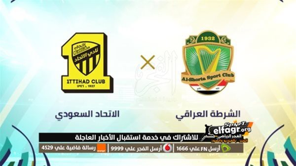 يلا شوت تويتر | مشاهدة مباراة الإتحاد والشرطة بث مباشر اليوم في البطولة العربية