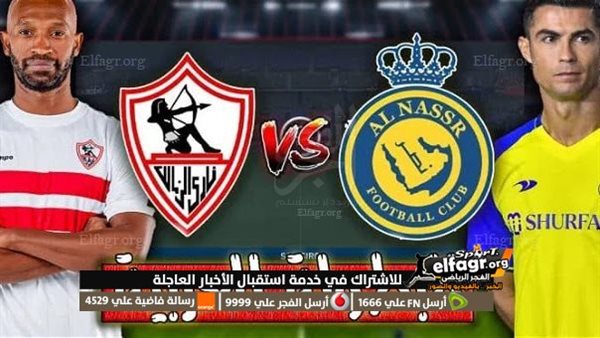 الآن مشاهدة مباراة الزمالك والنصر بث مباشر اليوم يلا شوت