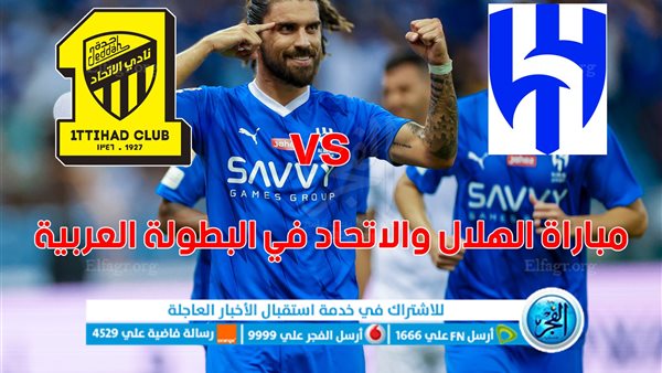 مباراة الاتحاد يلا شوت