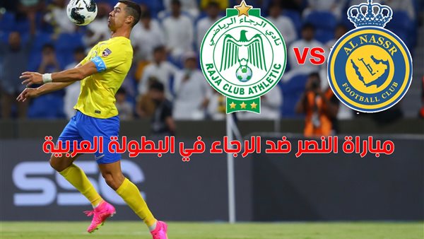 بث مباشر الآن تويتر 1 3 كورة لايف مشاهدة مباراة النصر والرجاء في البطولة العربية يلا 