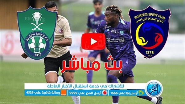 بث مباشر الاهلى يلا شوت