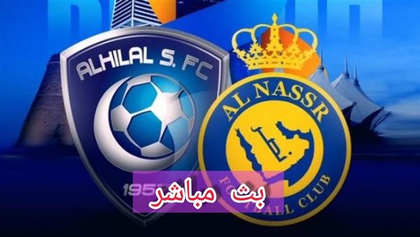 بث مباريات اليوم الهلال