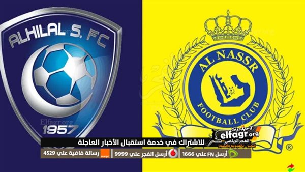 رابط مباراة النصر والهلال