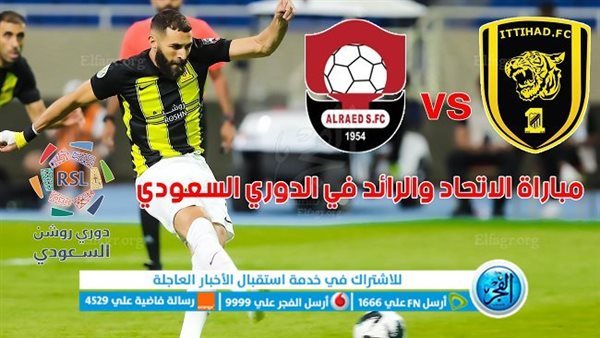 مباراة النصر والرائد بث مباشر