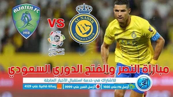 هاتريك رونالدو ملخص وأهداف مباراة النصر والفتح اليوم الجمعة في الدوري