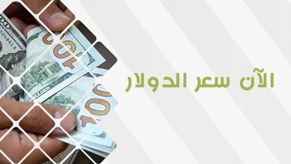 تعرف على سعر الدولار اليوم الخميس 5 أكتوبر 2023 في مصر (تحديث جديد)