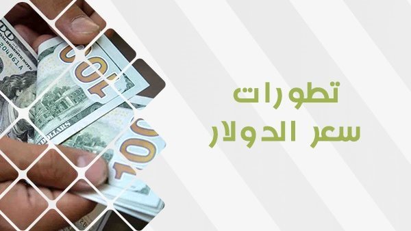 مباشر الآن Dollar Price.. سعر الدولار اليوم السبت 14 أكتوبر 2023 مقابل الجنيه المصري
