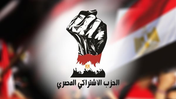 صفر تمثيل في البرلمان والمشاركات السياسية.. ماذا يفعل الحزب الاشتراكي المصري؟
