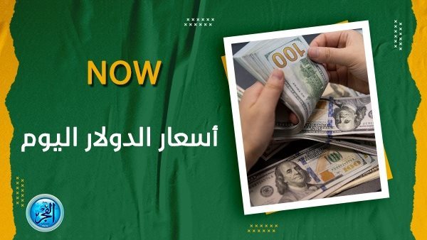 سعر الدولار مقابل الجنيه المصري اليوم 23 أكتوبر في البنوك