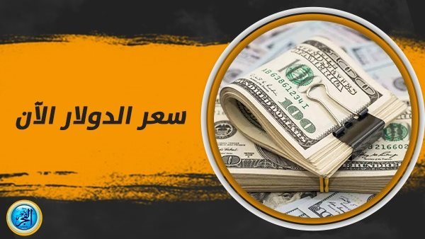 الأخضر الآن.. مفاجأة في سعر الدولار اليوم الثلاثاء 14 نوفمبر 2023 في مصر