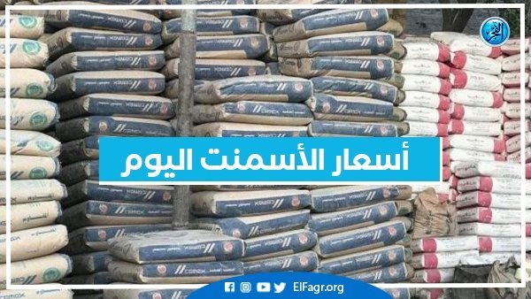 أسعار الأسمنت اليوم السبت 9-12-2023 في محافظة البحيرة