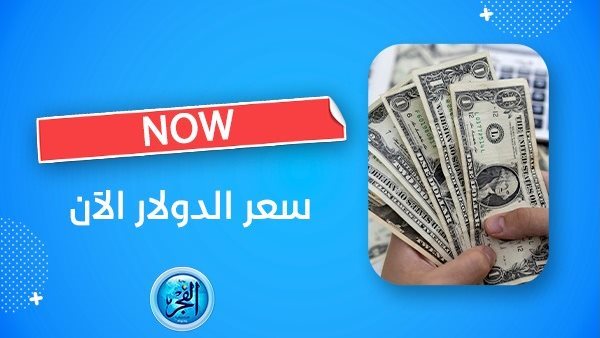 أسعار صرف الدولار اليوم.. ترقب لتأثير شهادات 27% على سعر صرف الدولار