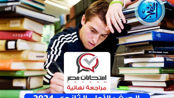 عاجل- أقوى المراجعات النهائية في مادة اللغة العربية لطلاب أولى ثانوى 2024 عبر منصة امتحانات مصر – egyxam