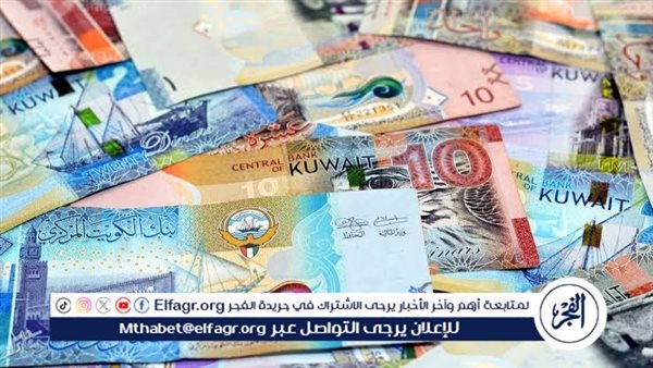 سعر الدينار الكويتي اليوم الأحد 23 يونيو 2024 في البنوك ببداية التعاملات