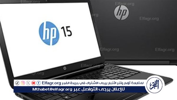 الحق الفرصة أرخص أسعار لاب توب Hp في الأسواق ومواصفاته ومميزاته