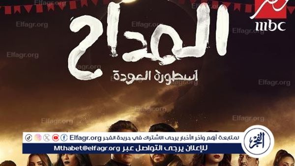 مسلسلات رمضان 2024 علي قناة mbc مصر “تعرف على قائمة المسلسلات”