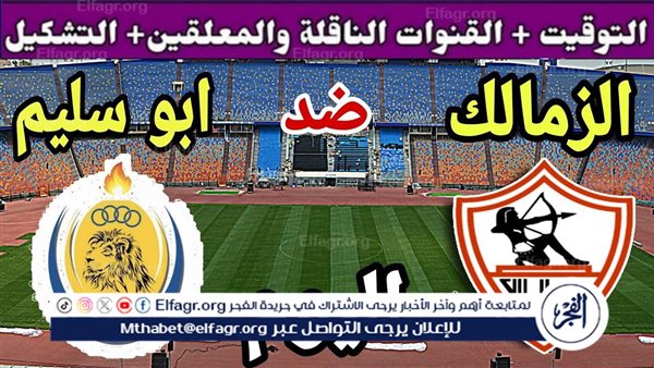 شاهد الان مباراة الزمالك X ابو سليم الليبي في البطولة الكونفدرالية 2024 بث مباشر دون تقطيع وبجودة عالية(1-0) للزمالك |Zamalek vs Abu Salim.