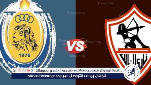 “بث مباشر “.. شاهد الان دون تقطيع مباراة Zamalek vs Abu Salim في البطولة الكونفدرالية 2024 بجودة عالية