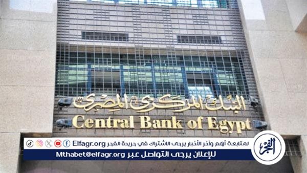 قفزة كبيرة في سندات مصر الدولية بعد قرارات البنك المركزي