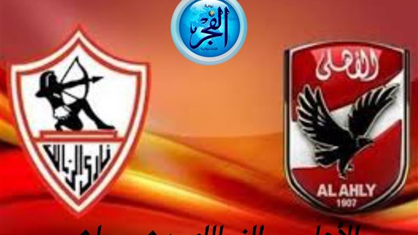 يلا كورة لايف Al-Ahly vs Al-Zamalek.. مشاهدة مباراة الأهلي ضد الزمالك بث مباشر دون تقطيع