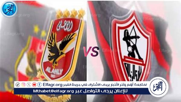 (0-1)جارية الآن مباراة الأهلى والزمالك فى نهائى كأس مصر