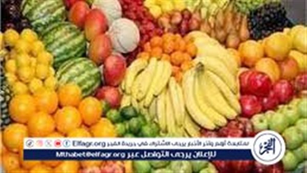 تراجع أسعار الفاكهة اليوم السبت في الأسواق