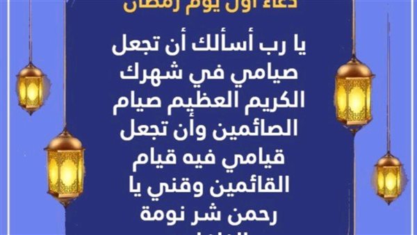 ادعية رمضانية مستجابة: كيف تجعل دعائك مستجاباً في الشهر الفضيل؟