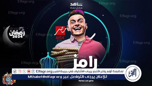 كشف هوية الشخص الذي تعرّض للمقلب في الحلقة الثالثة من برنامج رامز جاب من الأخر على قناة MBC مصر